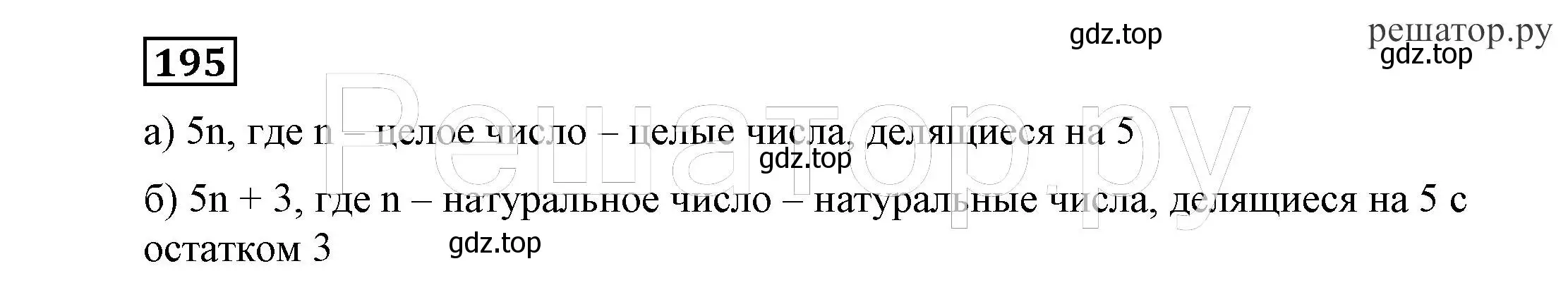 Решение 4. номер 195 (страница 65) гдз по алгебре 7 класс Никольский, Потапов, учебник