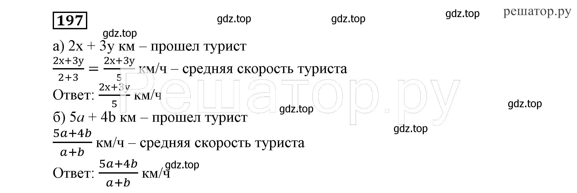 Решение 4. номер 197 (страница 65) гдз по алгебре 7 класс Никольский, Потапов, учебник