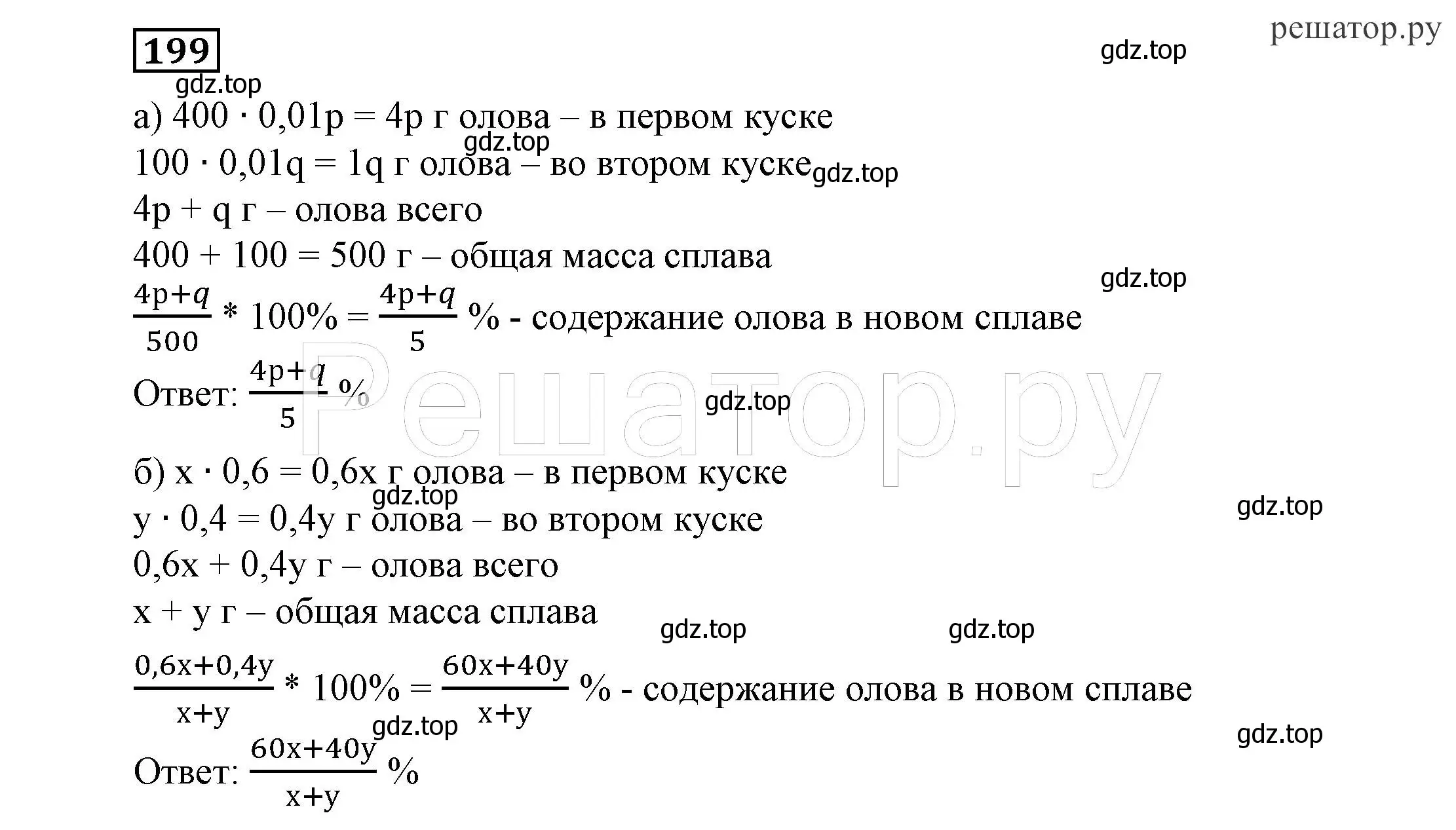 Решение 4. номер 199 (страница 66) гдз по алгебре 7 класс Никольский, Потапов, учебник