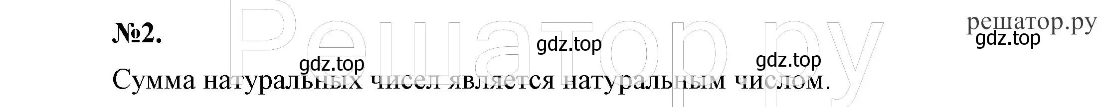 Решение 4. номер 2 (страница 6) гдз по алгебре 7 класс Никольский, Потапов, учебник