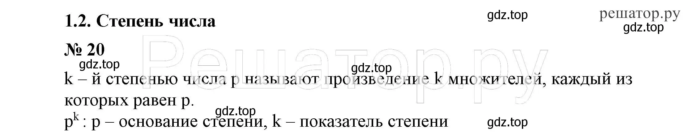 Решение 4. номер 20 (страница 8) гдз по алгебре 7 класс Никольский, Потапов, учебник