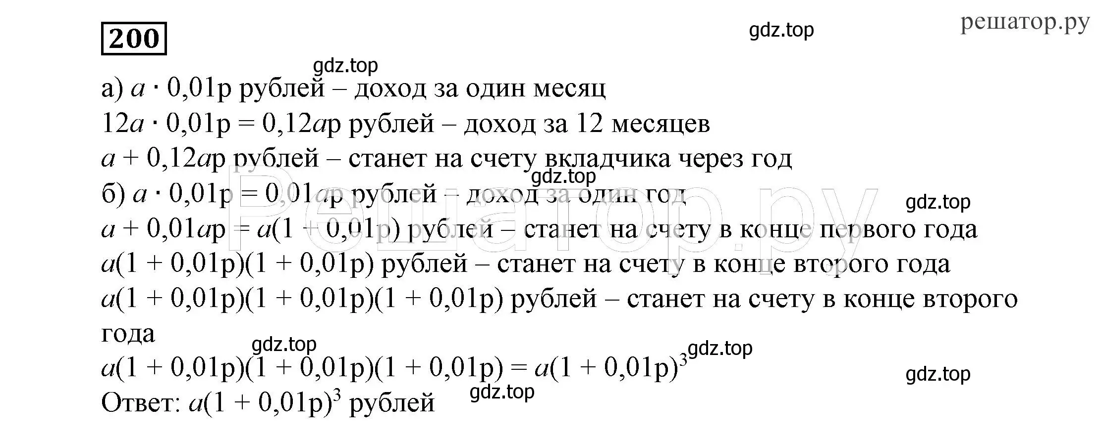 Решение 4. номер 200 (страница 66) гдз по алгебре 7 класс Никольский, Потапов, учебник