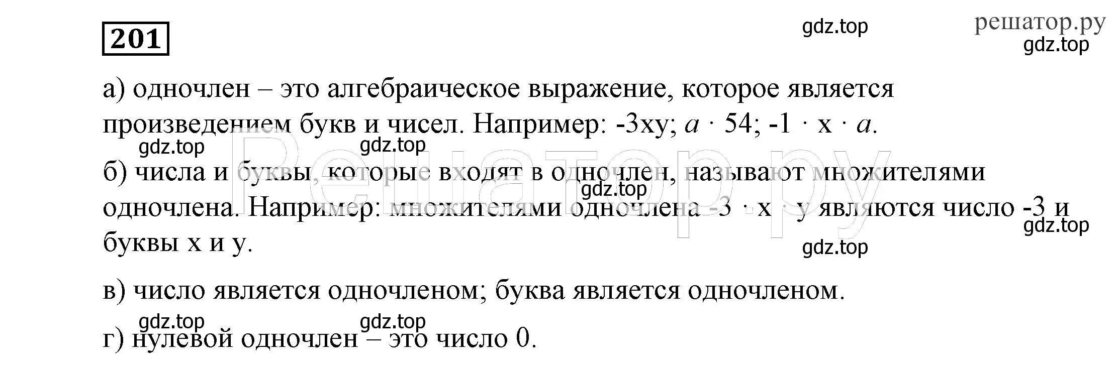 Решение 4. номер 201 (страница 67) гдз по алгебре 7 класс Никольский, Потапов, учебник