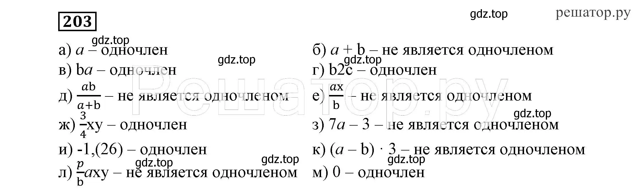 Решение 4. номер 203 (страница 67) гдз по алгебре 7 класс Никольский, Потапов, учебник