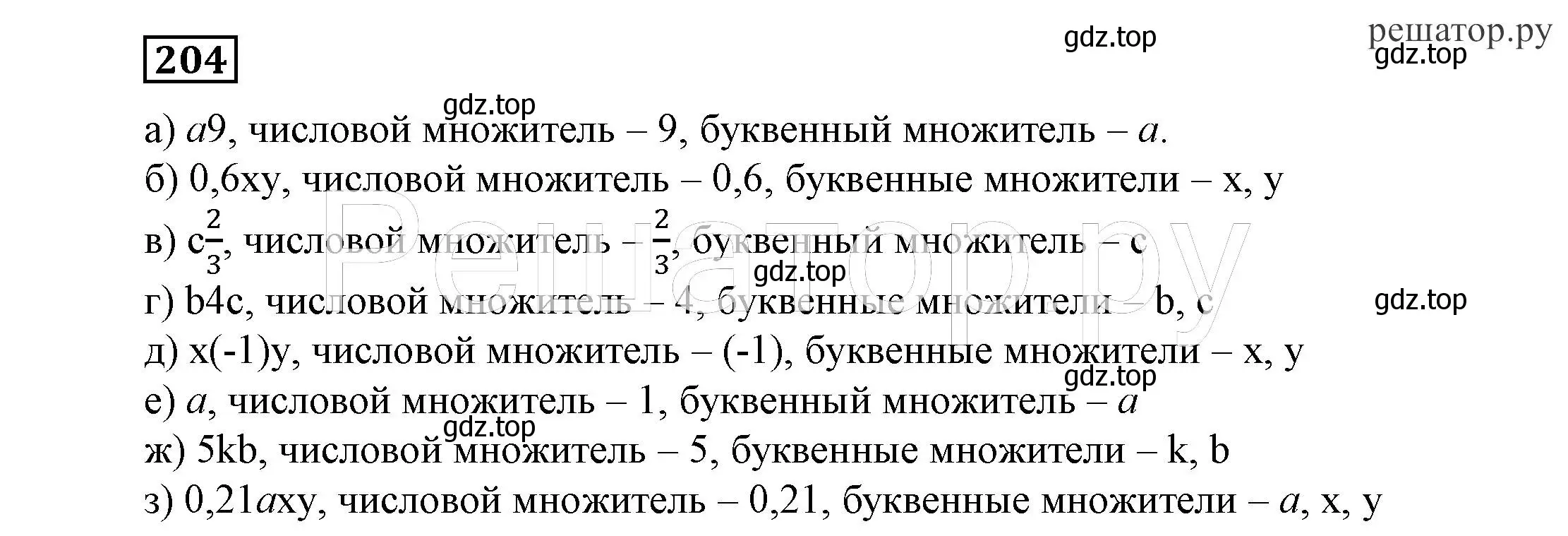 Решение 4. номер 204 (страница 67) гдз по алгебре 7 класс Никольский, Потапов, учебник