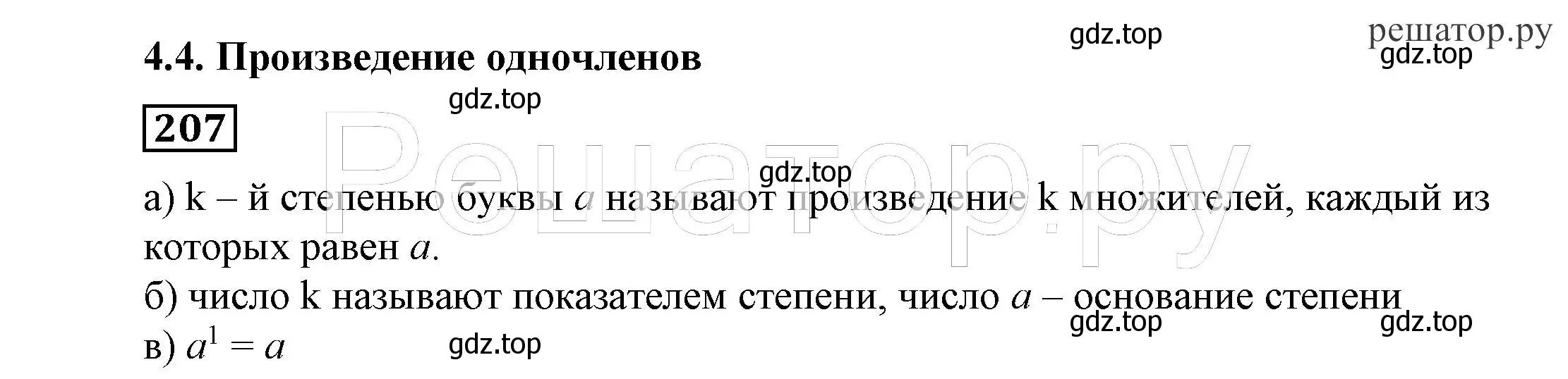 Решение 4. номер 207 (страница 69) гдз по алгебре 7 класс Никольский, Потапов, учебник