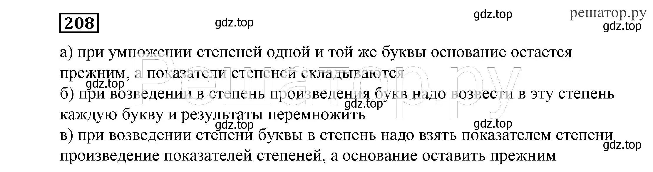 Решение 4. номер 208 (страница 70) гдз по алгебре 7 класс Никольский, Потапов, учебник