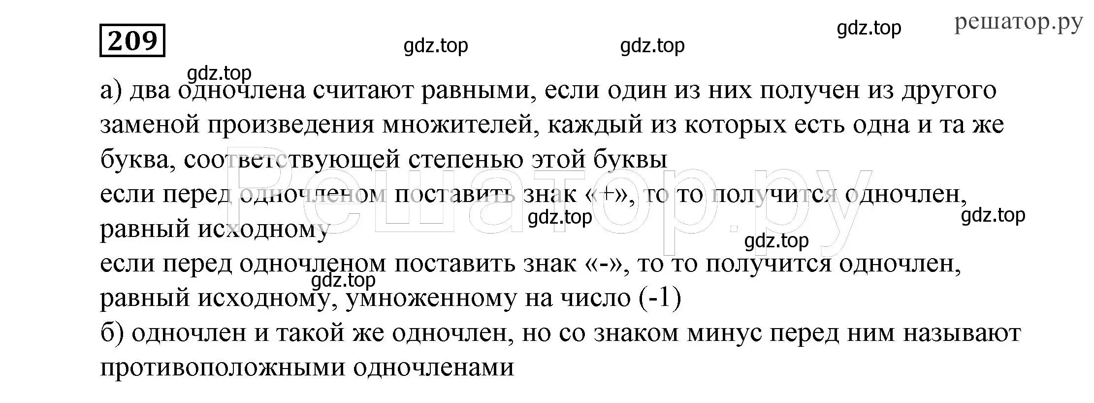 Решение 4. номер 209 (страница 70) гдз по алгебре 7 класс Никольский, Потапов, учебник