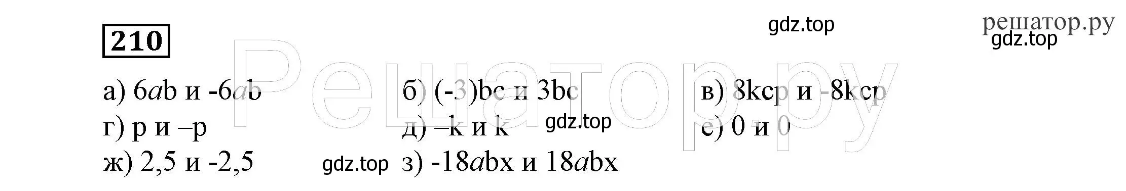 Решение 4. номер 210 (страница 70) гдз по алгебре 7 класс Никольский, Потапов, учебник