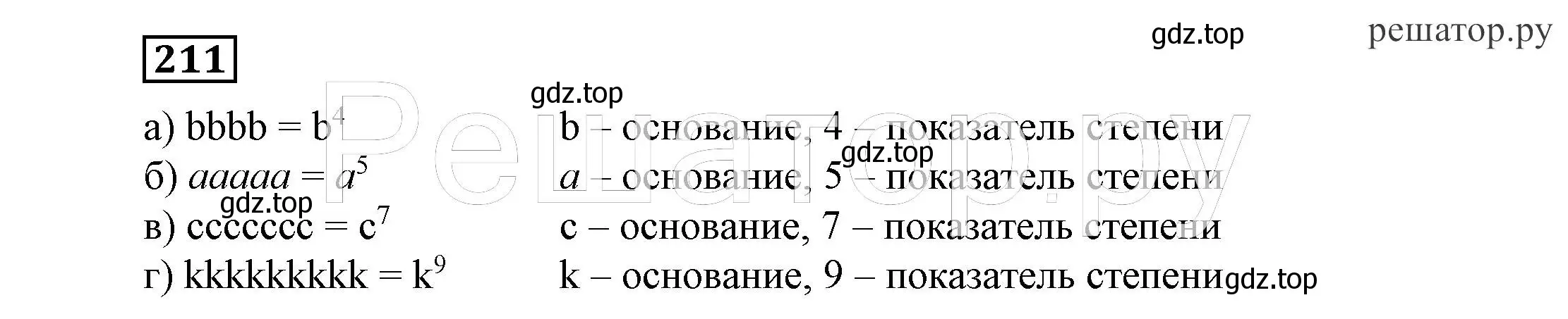 Решение 4. номер 211 (страница 70) гдз по алгебре 7 класс Никольский, Потапов, учебник