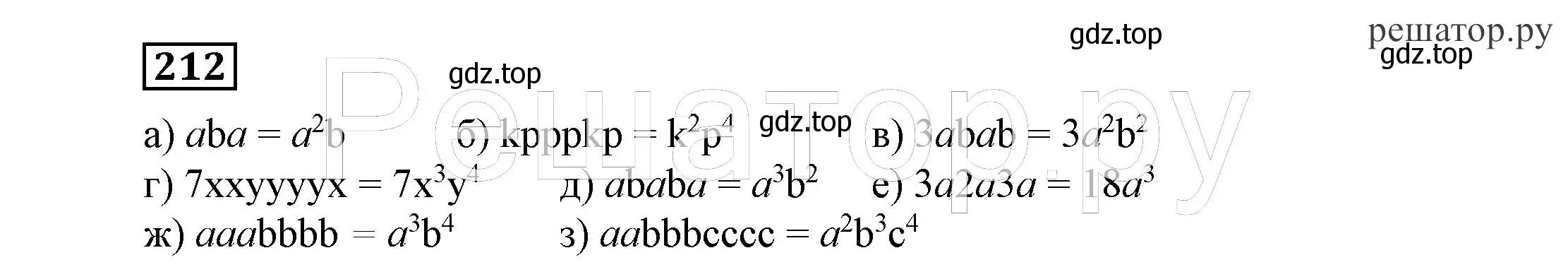 Решение 4. номер 212 (страница 70) гдз по алгебре 7 класс Никольский, Потапов, учебник