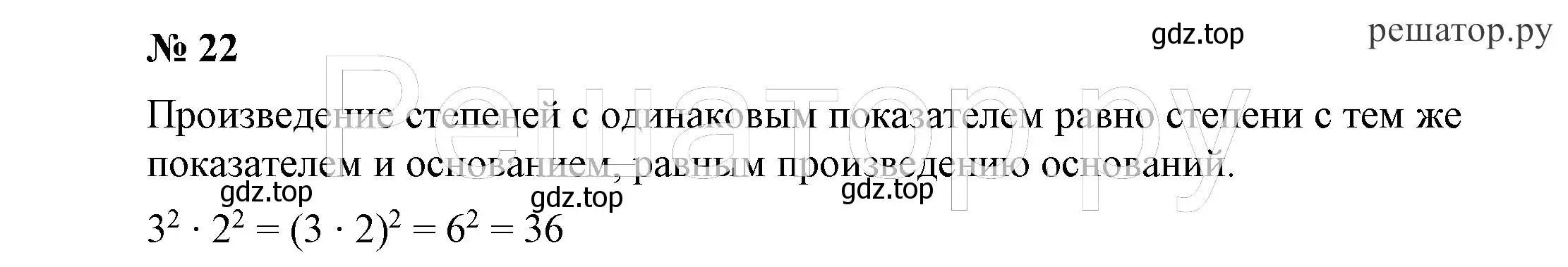 Решение 4. номер 22 (страница 8) гдз по алгебре 7 класс Никольский, Потапов, учебник