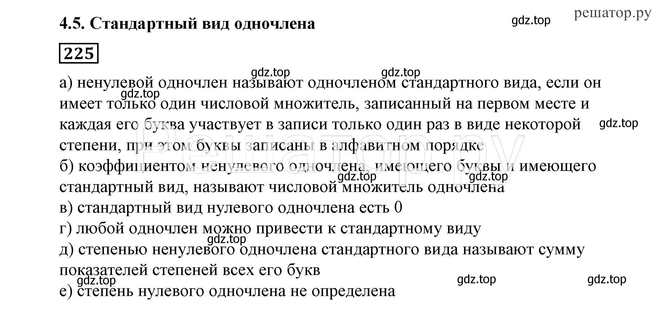 Решение 4. номер 225 (страница 73) гдз по алгебре 7 класс Никольский, Потапов, учебник