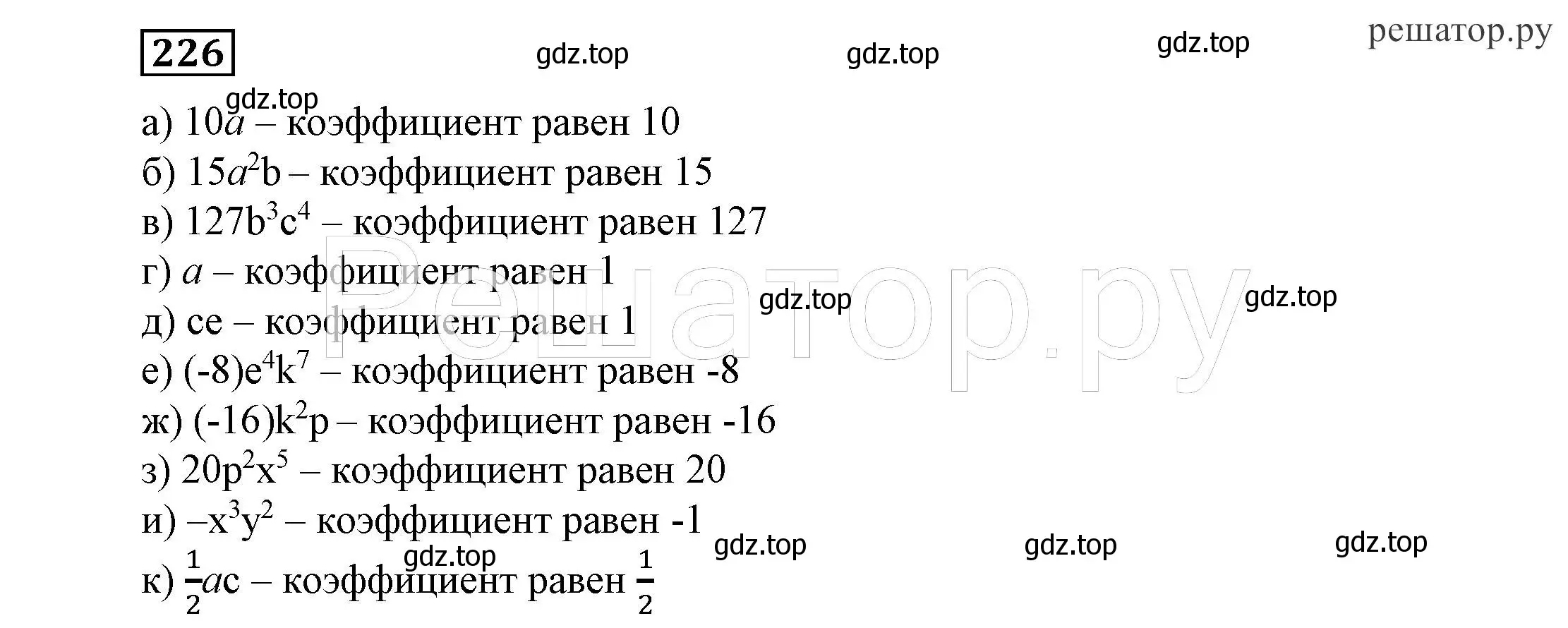 Решение 4. номер 226 (страница 73) гдз по алгебре 7 класс Никольский, Потапов, учебник