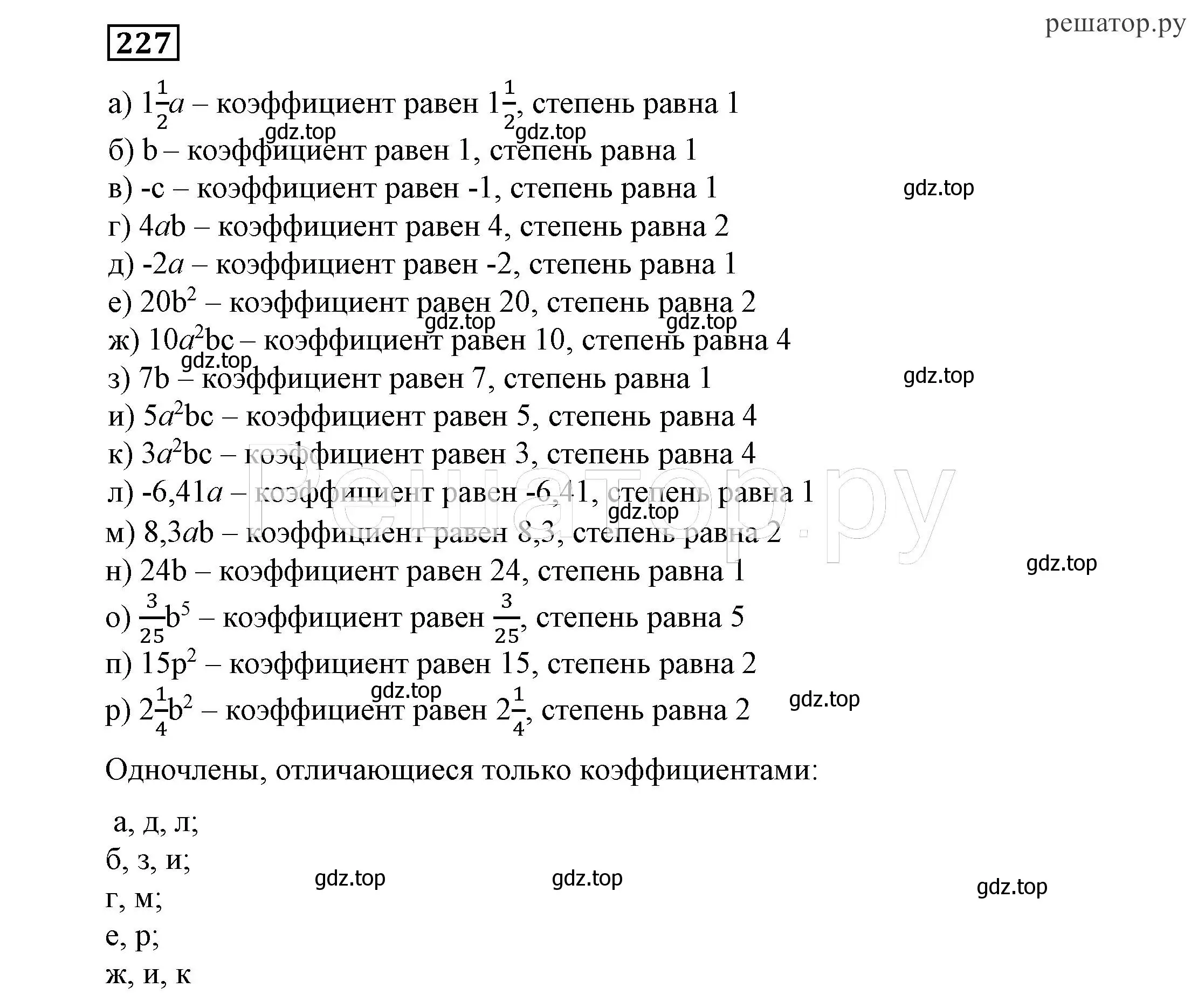 Решение 4. номер 227 (страница 74) гдз по алгебре 7 класс Никольский, Потапов, учебник