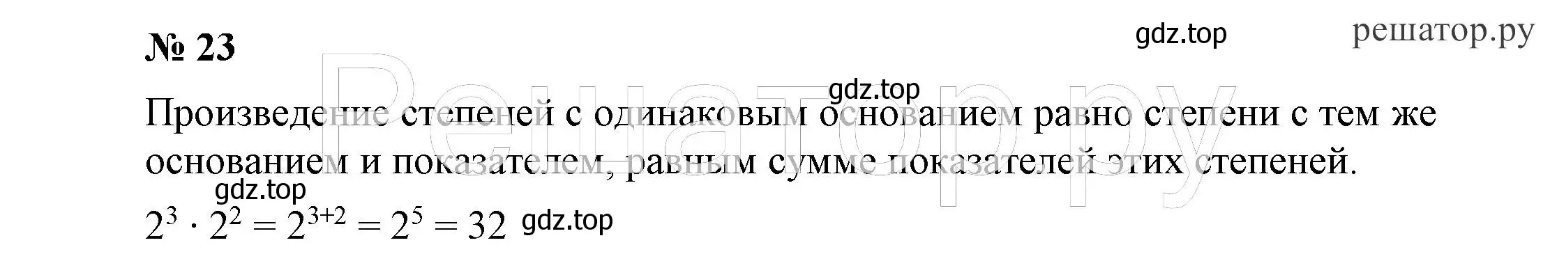 Решение 4. номер 23 (страница 8) гдз по алгебре 7 класс Никольский, Потапов, учебник