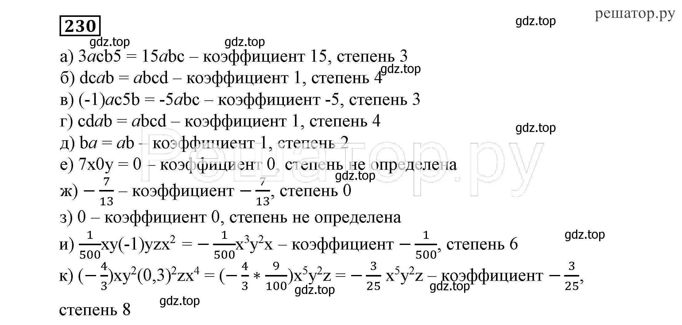 Решение 4. номер 230 (страница 74) гдз по алгебре 7 класс Никольский, Потапов, учебник