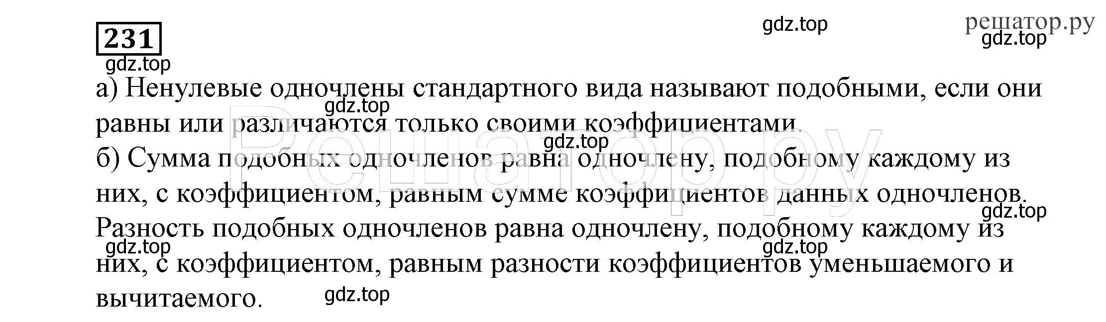 Решение 4. номер 231 (страница 75) гдз по алгебре 7 класс Никольский, Потапов, учебник