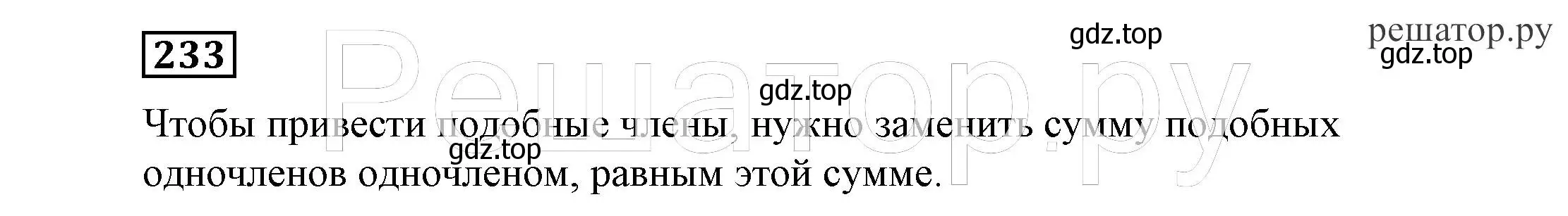 Решение 4. номер 233 (страница 75) гдз по алгебре 7 класс Никольский, Потапов, учебник