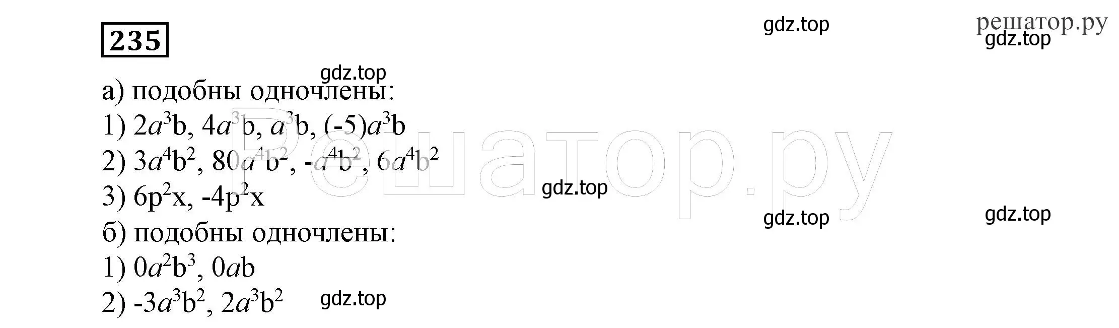 Решение 4. номер 235 (страница 75) гдз по алгебре 7 класс Никольский, Потапов, учебник