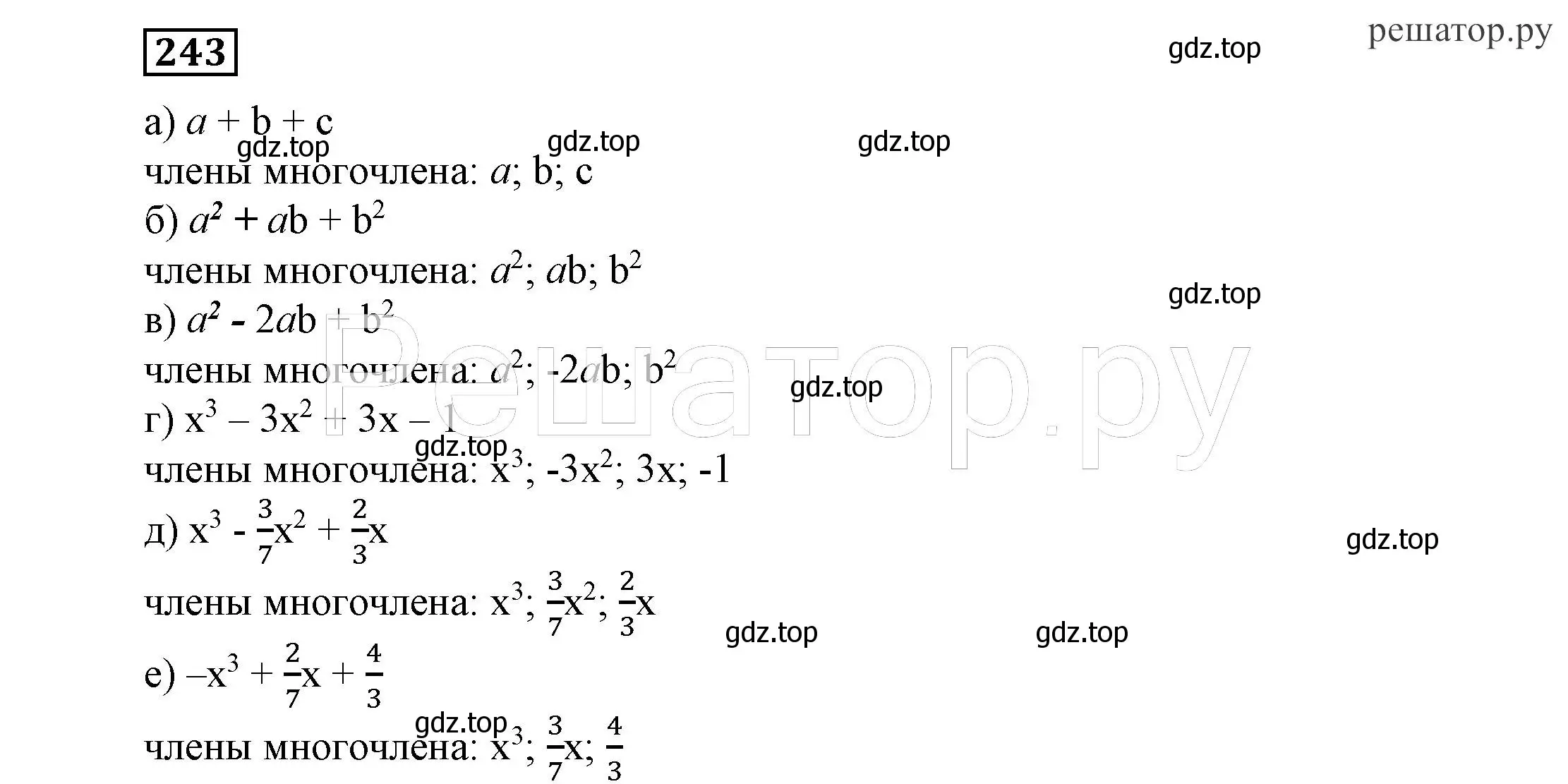 Решение 4. номер 243 (страница 77) гдз по алгебре 7 класс Никольский, Потапов, учебник