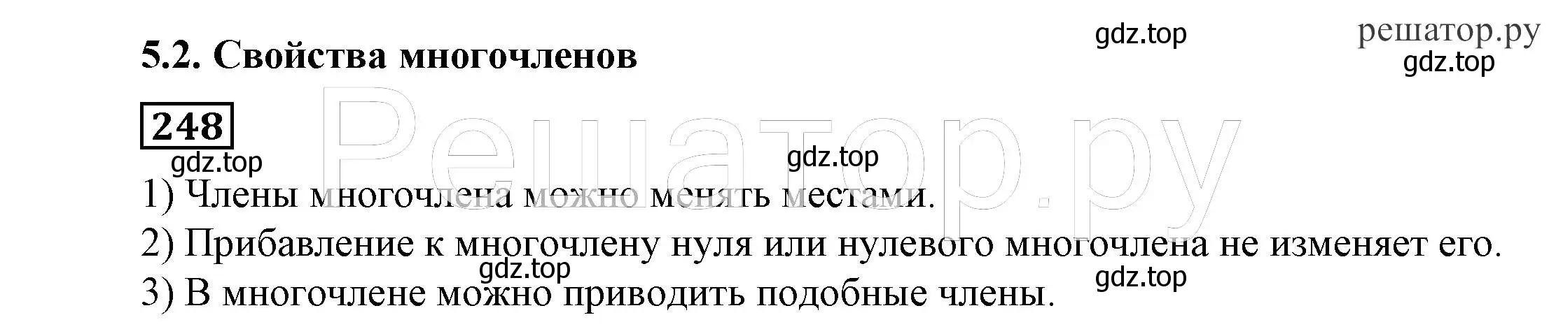 Решение 4. номер 248 (страница 78) гдз по алгебре 7 класс Никольский, Потапов, учебник