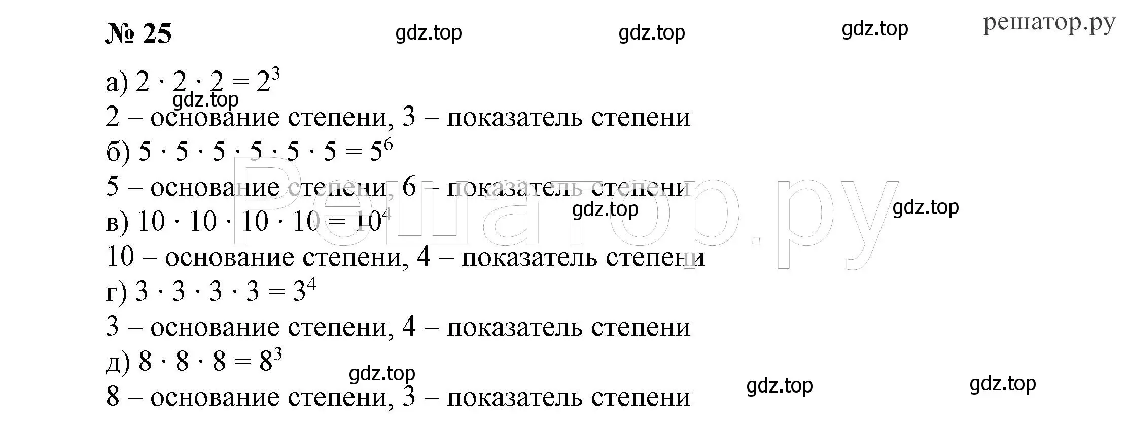 Решение 4. номер 25 (страница 8) гдз по алгебре 7 класс Никольский, Потапов, учебник