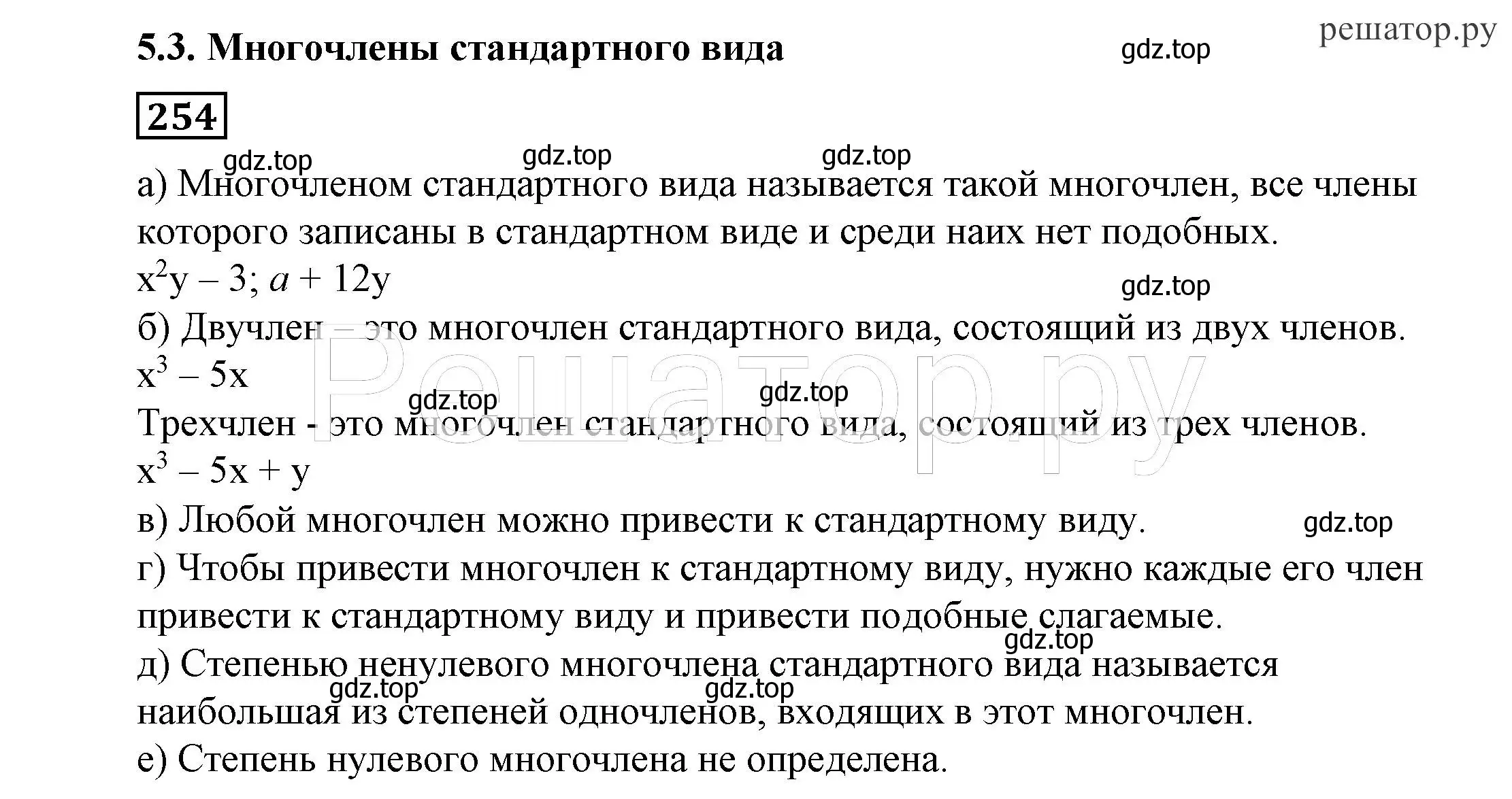 Решение 4. номер 254 (страница 81) гдз по алгебре 7 класс Никольский, Потапов, учебник