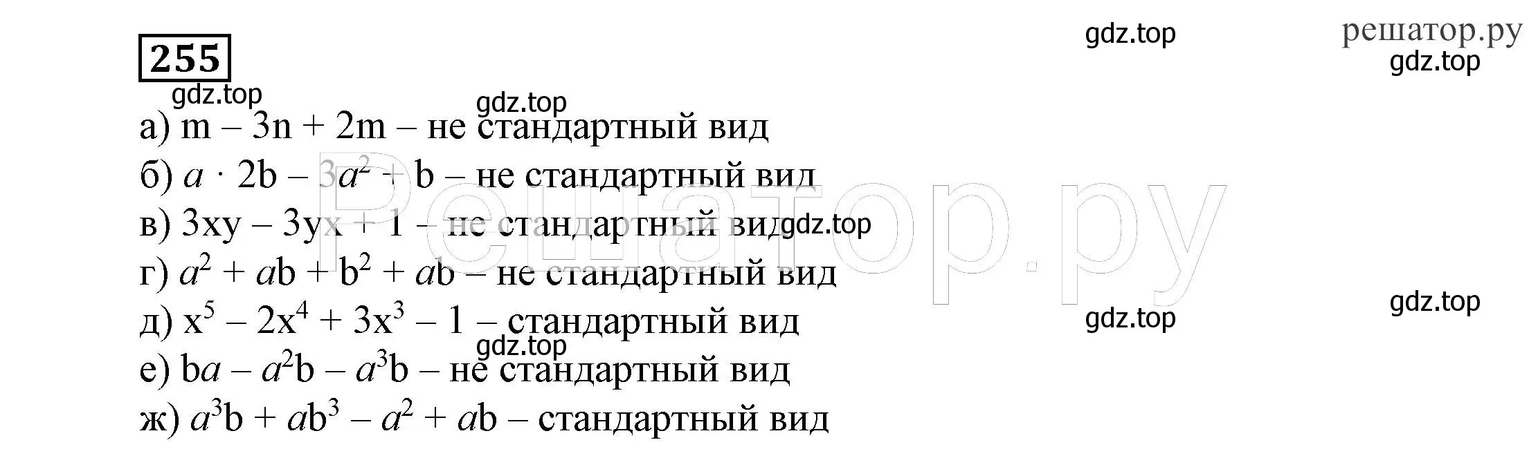 Решение 4. номер 255 (страница 81) гдз по алгебре 7 класс Никольский, Потапов, учебник