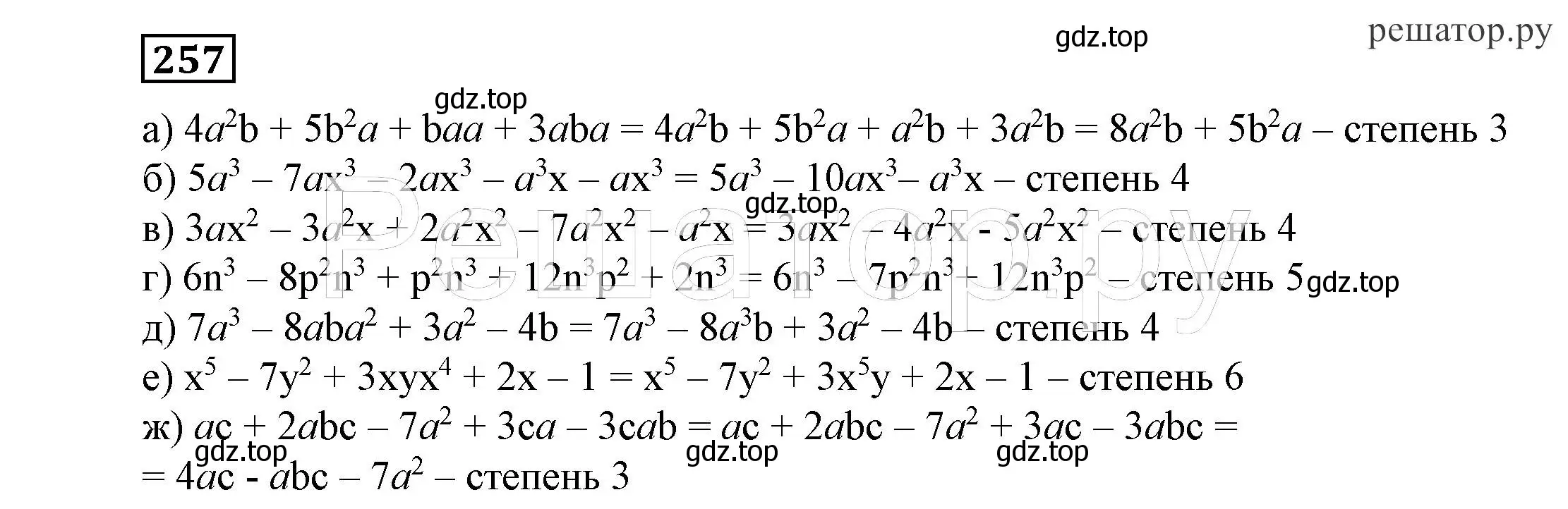 Решение 4. номер 257 (страница 81) гдз по алгебре 7 класс Никольский, Потапов, учебник