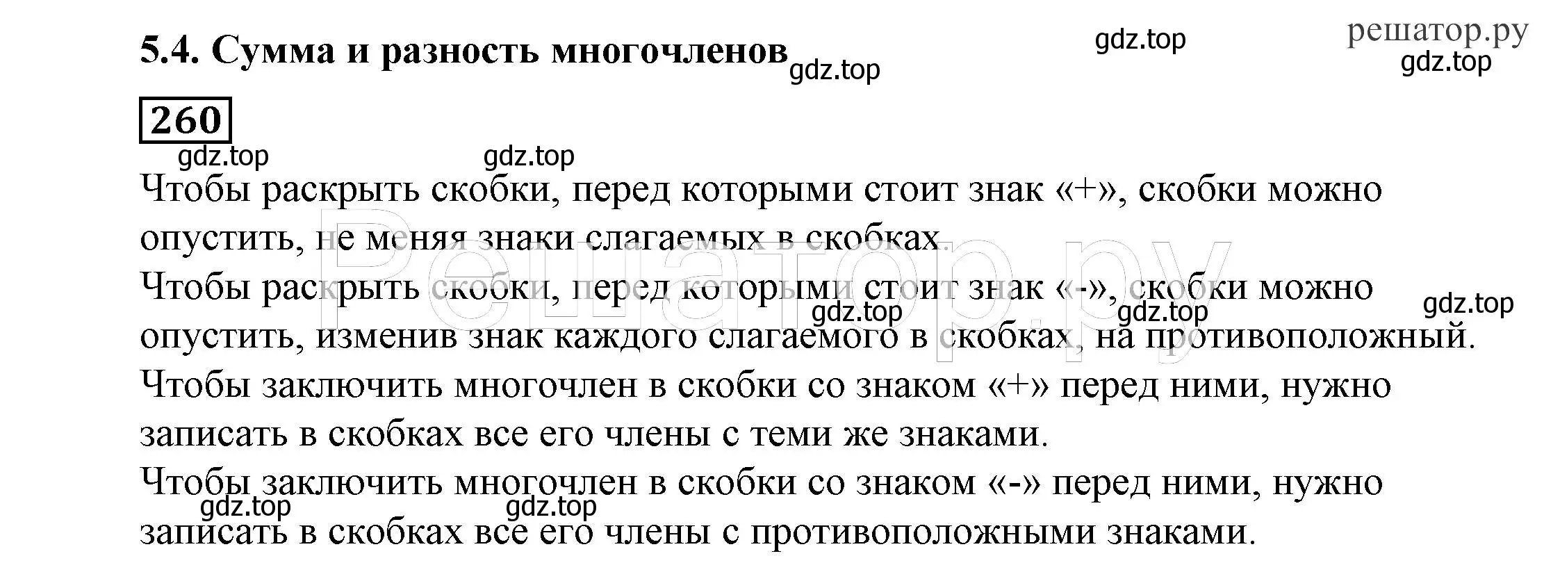 Решение 4. номер 260 (страница 83) гдз по алгебре 7 класс Никольский, Потапов, учебник