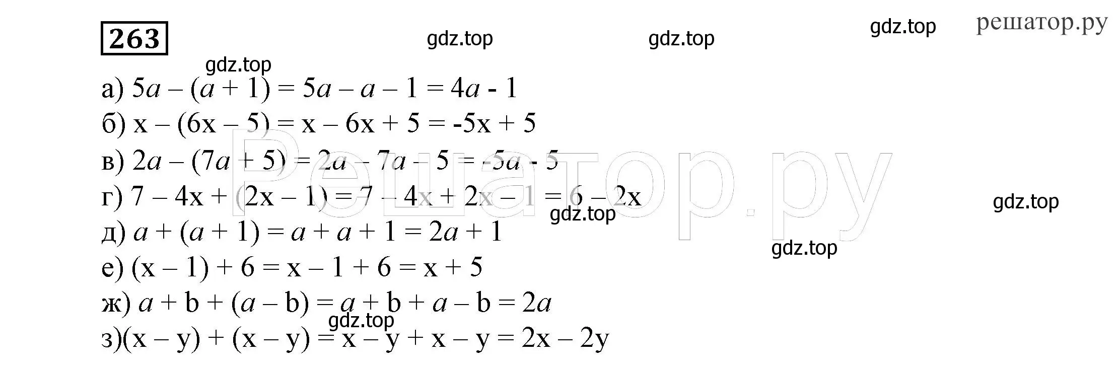 Решение 4. номер 263 (страница 83) гдз по алгебре 7 класс Никольский, Потапов, учебник