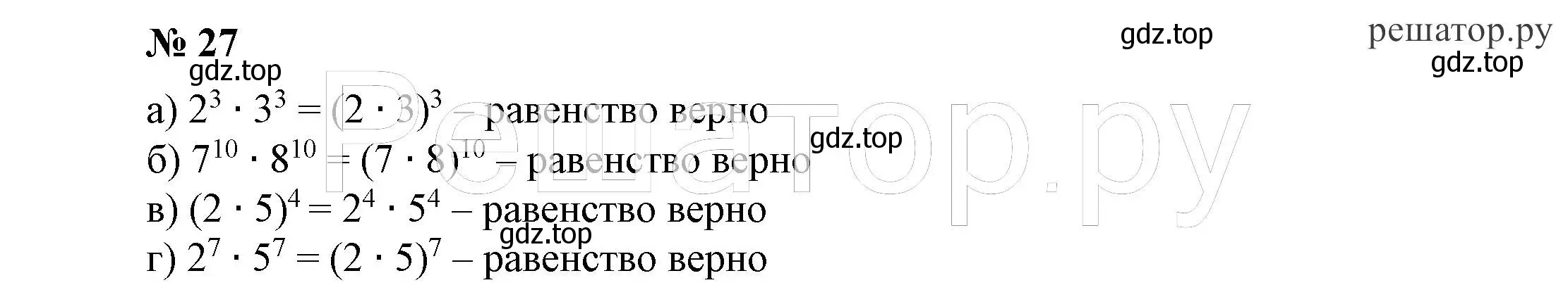 Решение 4. номер 27 (страница 9) гдз по алгебре 7 класс Никольский, Потапов, учебник