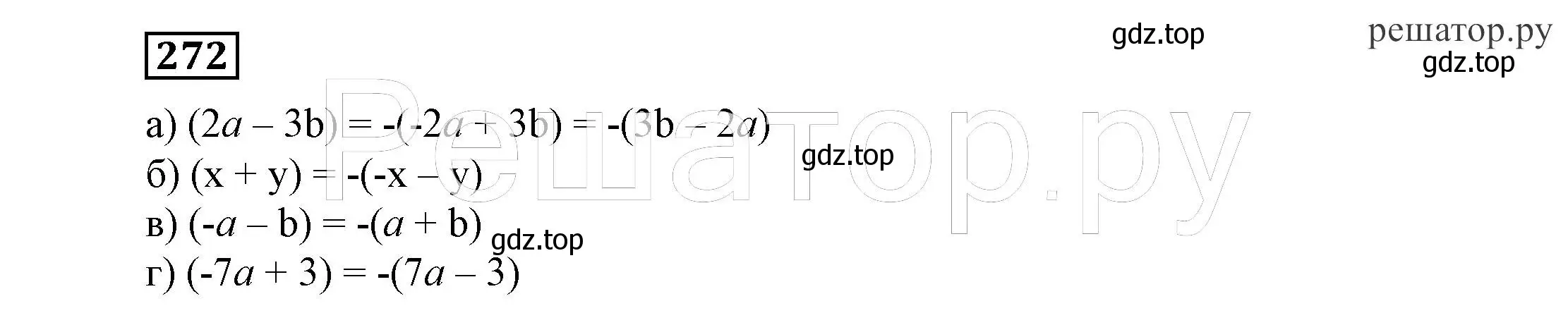 Решение 4. номер 272 (страница 84) гдз по алгебре 7 класс Никольский, Потапов, учебник