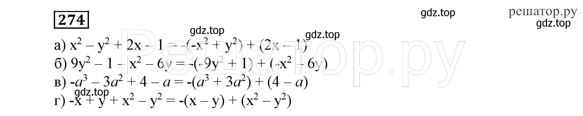 Решение 4. номер 274 (страница 85) гдз по алгебре 7 класс Никольский, Потапов, учебник