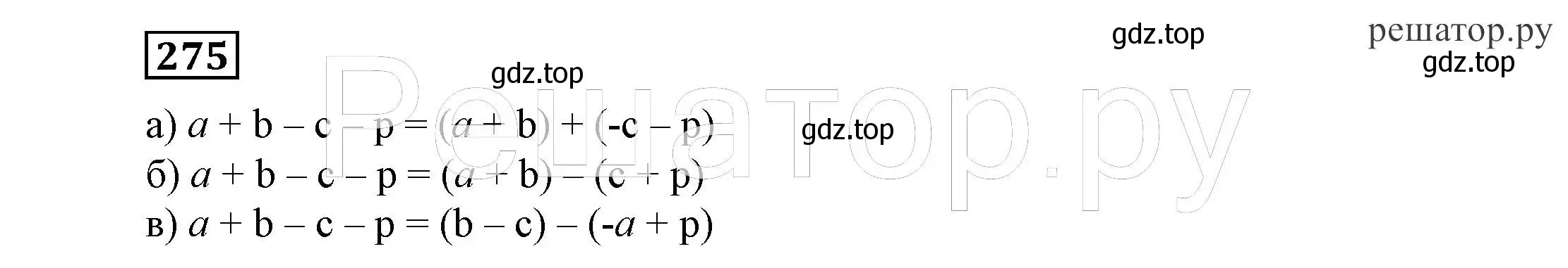 Решение 4. номер 275 (страница 85) гдз по алгебре 7 класс Никольский, Потапов, учебник