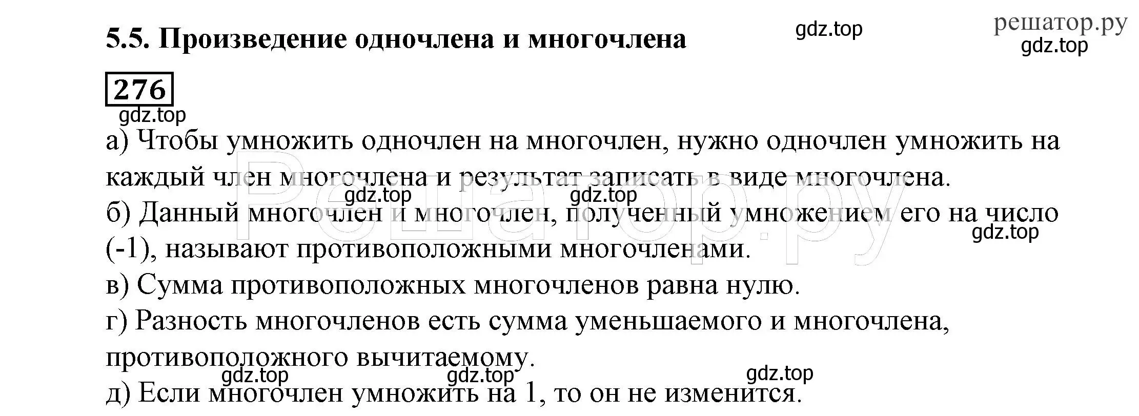 Решение 4. номер 276 (страница 86) гдз по алгебре 7 класс Никольский, Потапов, учебник