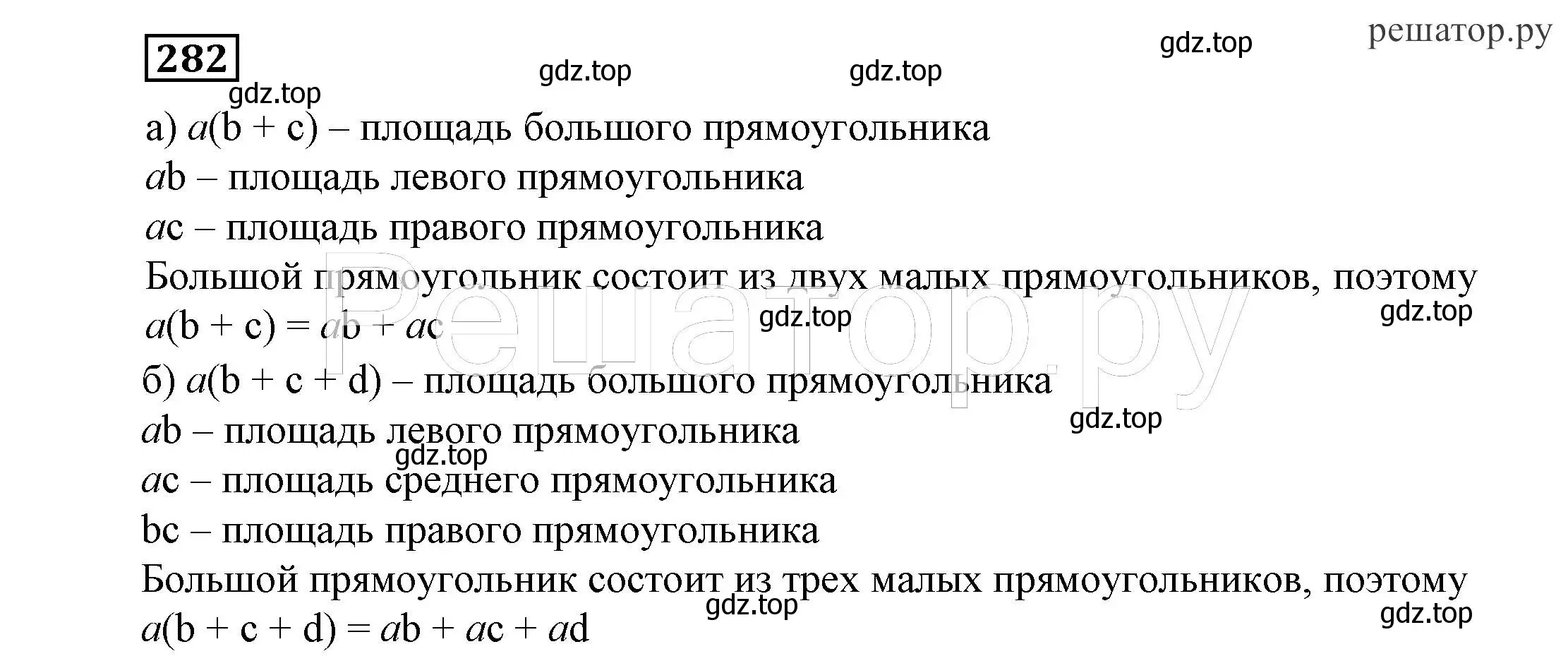 Решение 4. номер 282 (страница 86) гдз по алгебре 7 класс Никольский, Потапов, учебник