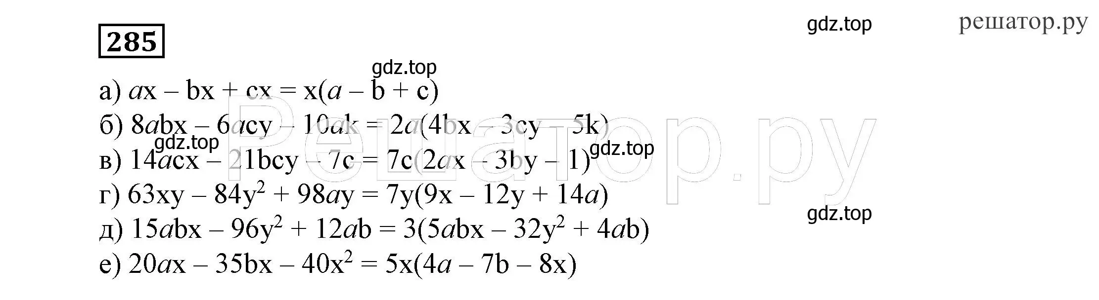 Решение 4. номер 285 (страница 87) гдз по алгебре 7 класс Никольский, Потапов, учебник