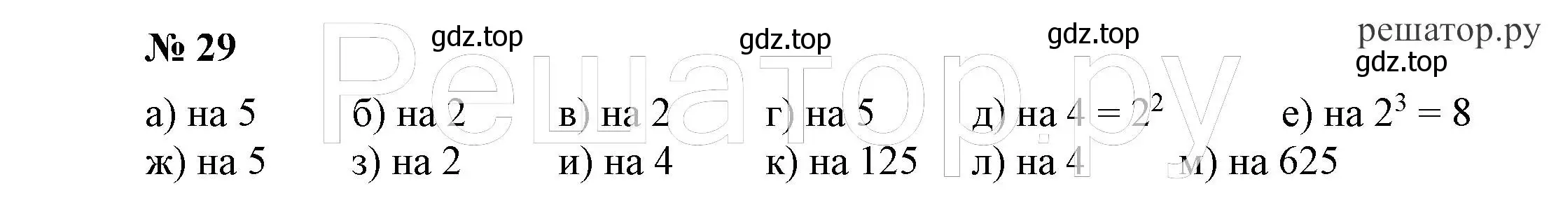 Решение 4. номер 29 (страница 9) гдз по алгебре 7 класс Никольский, Потапов, учебник