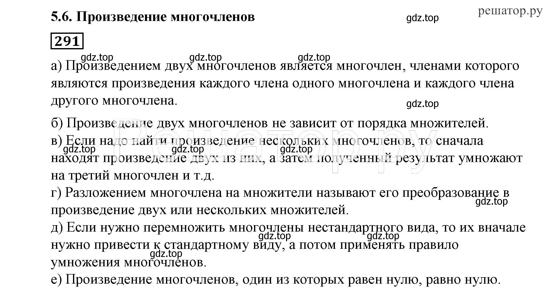 Решение 4. номер 291 (страница 89) гдз по алгебре 7 класс Никольский, Потапов, учебник