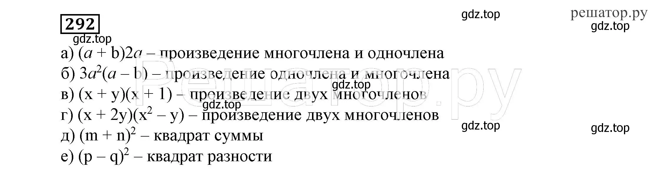 Решение 4. номер 292 (страница 89) гдз по алгебре 7 класс Никольский, Потапов, учебник