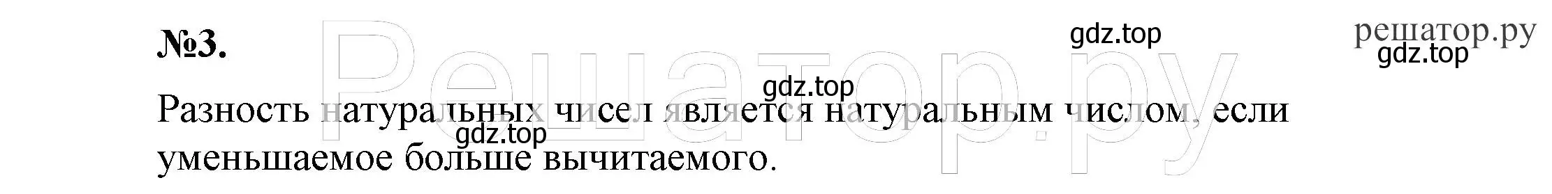 Решение 4. номер 3 (страница 6) гдз по алгебре 7 класс Никольский, Потапов, учебник