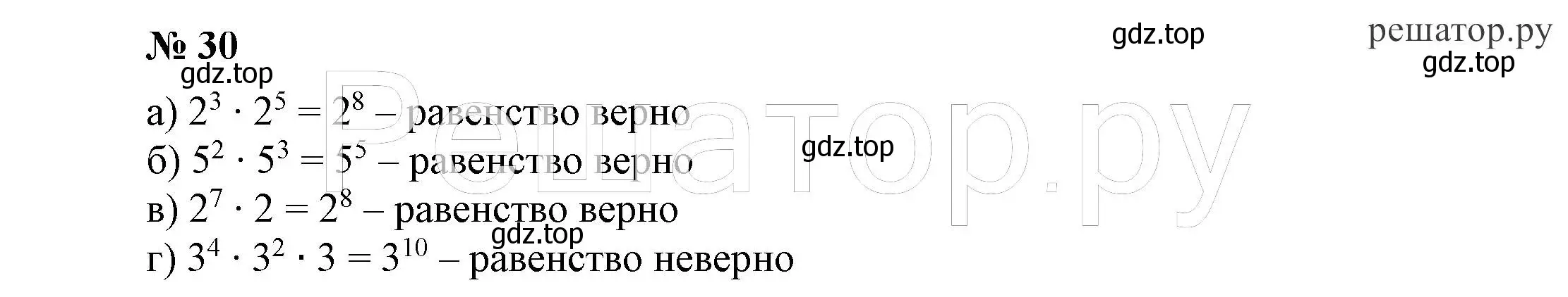 Решение 4. номер 30 (страница 9) гдз по алгебре 7 класс Никольский, Потапов, учебник