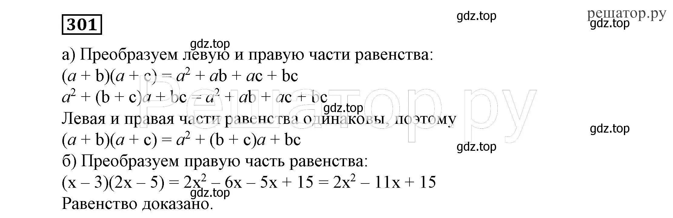 Решение 4. номер 301 (страница 90) гдз по алгебре 7 класс Никольский, Потапов, учебник