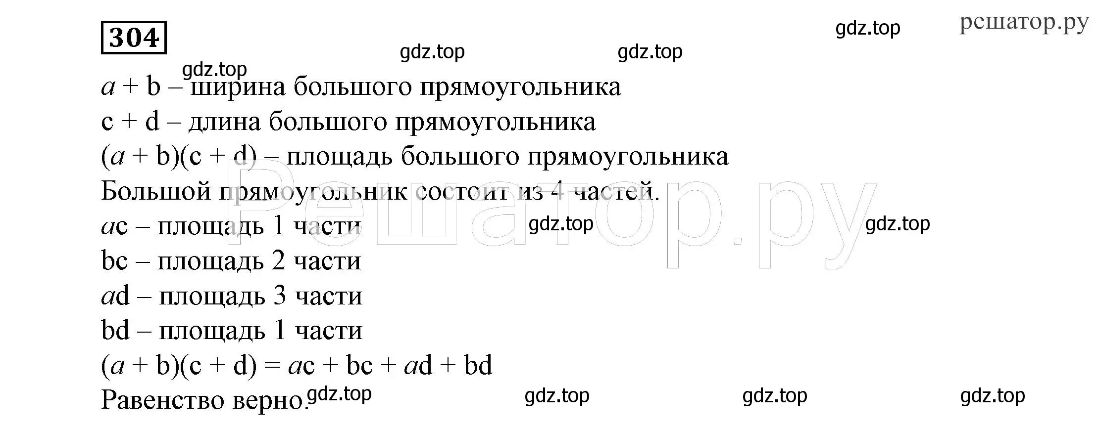 Решение 4. номер 304 (страница 90) гдз по алгебре 7 класс Никольский, Потапов, учебник