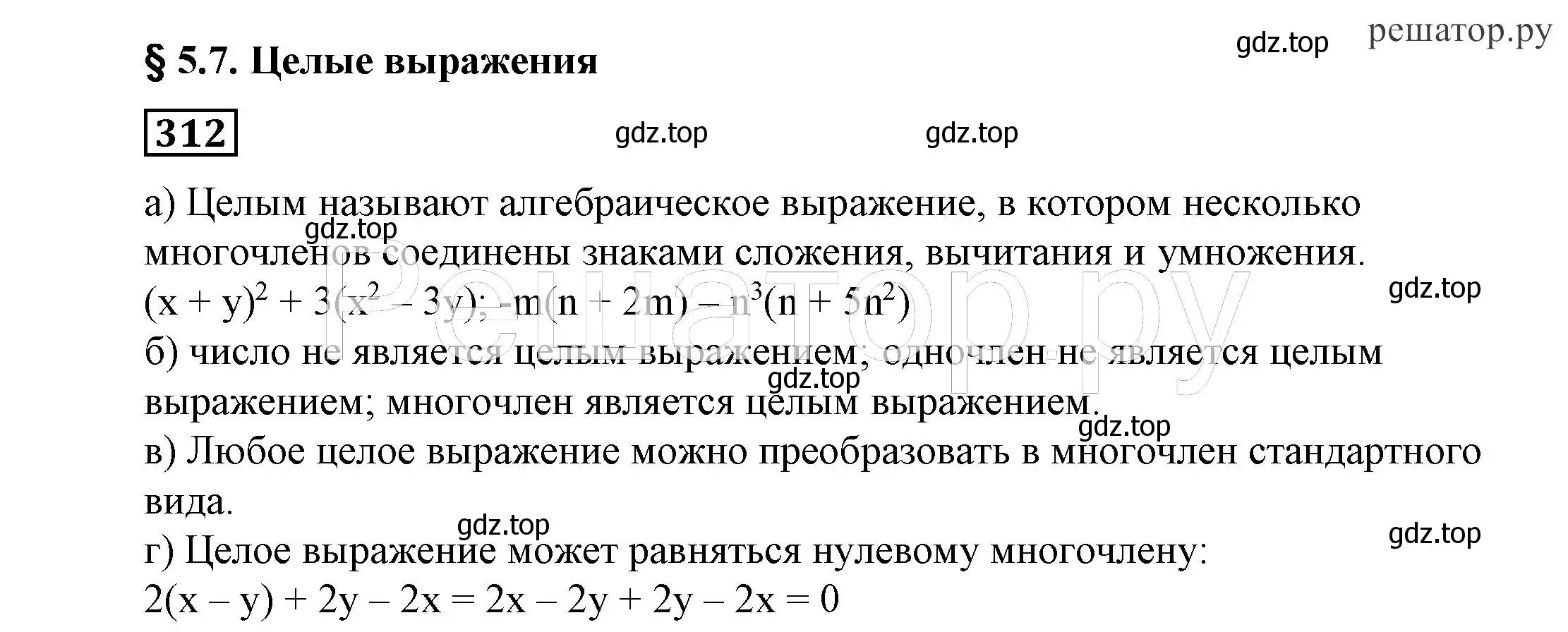 Решение 4. номер 312 (страница 92) гдз по алгебре 7 класс Никольский, Потапов, учебник