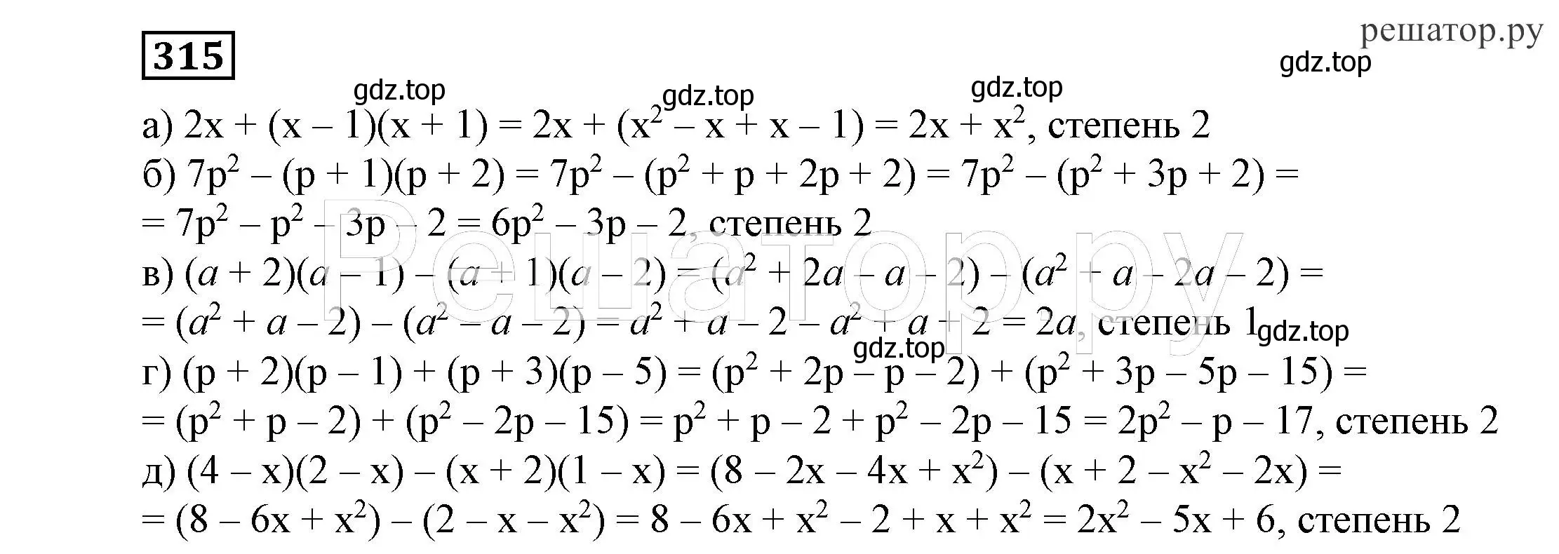 Решение 4. номер 315 (страница 94) гдз по алгебре 7 класс Никольский, Потапов, учебник