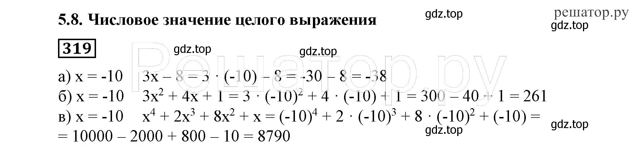 Решение 4. номер 319 (страница 95) гдз по алгебре 7 класс Никольский, Потапов, учебник