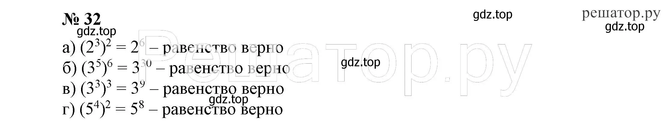 Решение 4. номер 32 (страница 9) гдз по алгебре 7 класс Никольский, Потапов, учебник